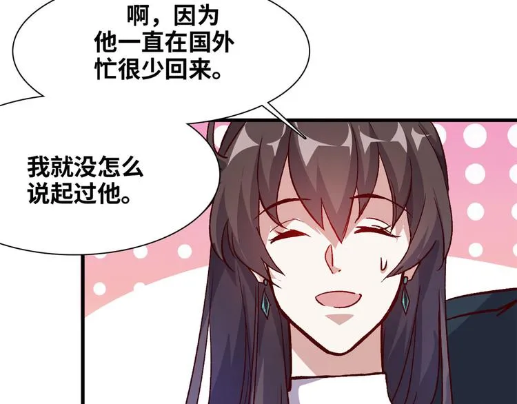 04 女总裁的假男友 第82页