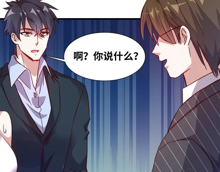 04 女总裁的假男友 第84页