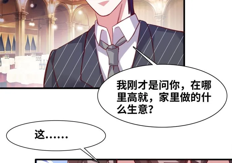 04 女总裁的假男友 第87页