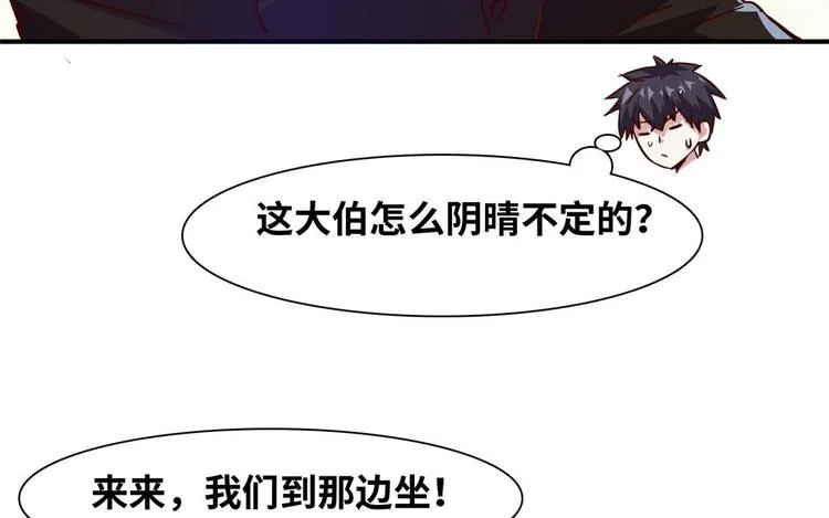 07 见家长 第24页