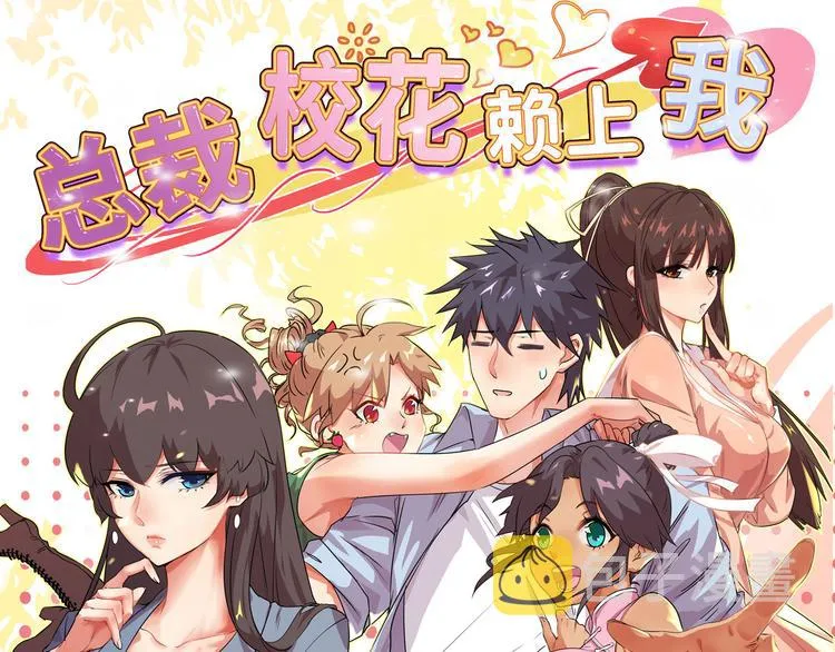 13 校花家的麻烦 第1页
