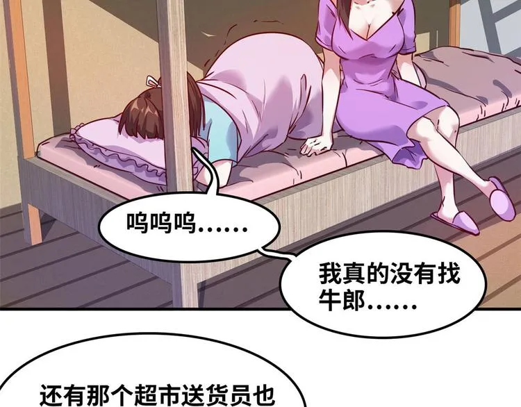 13 校花家的麻烦 第8页