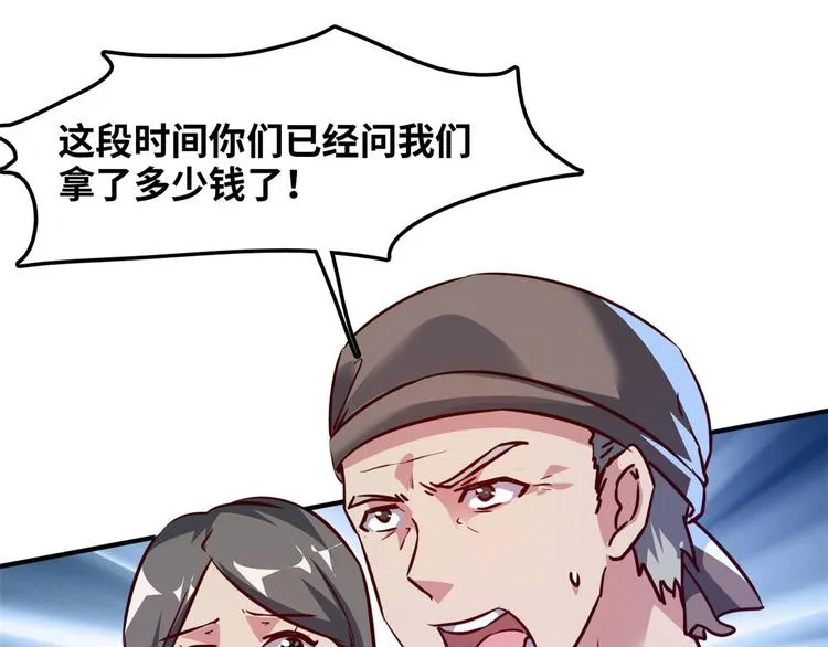 13 校花家的麻烦 第24页