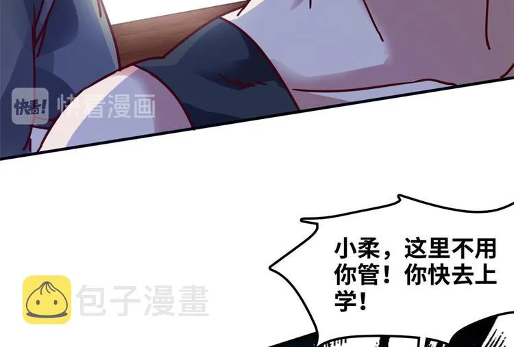 13 校花家的麻烦 第31页