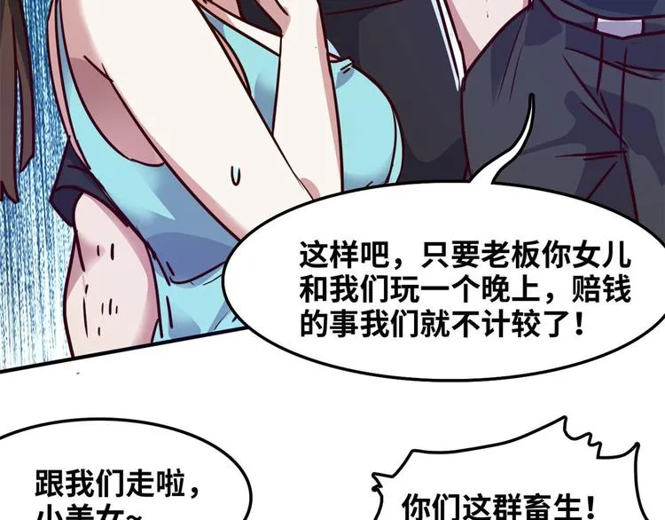13 校花家的麻烦 第36页