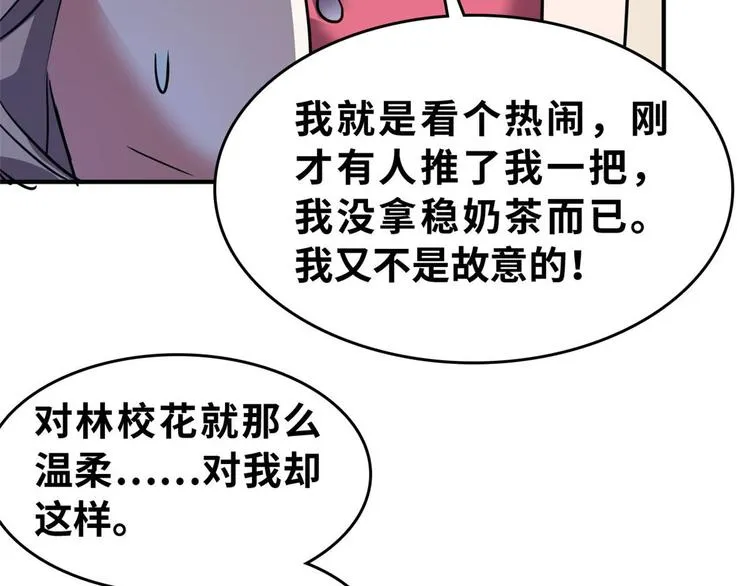 24 校花好感度上升 第74页