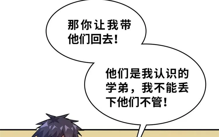24 校花好感度上升 第77页