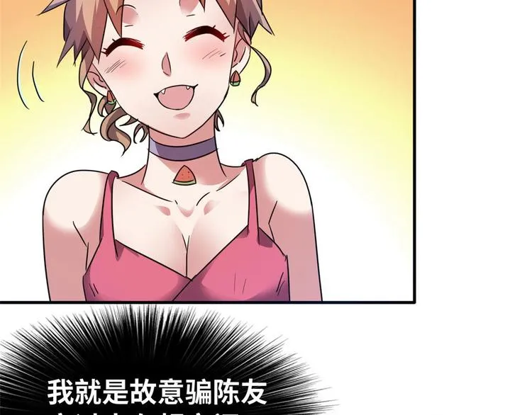 24 校花好感度上升 第84页