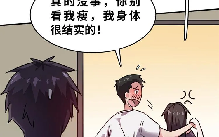 24 校花好感度上升 第95页