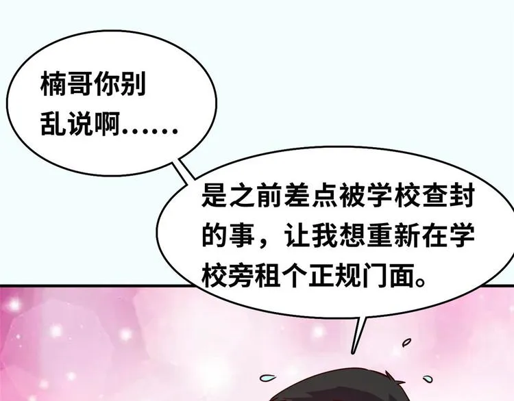 23 你们进展太快了吧 第4页