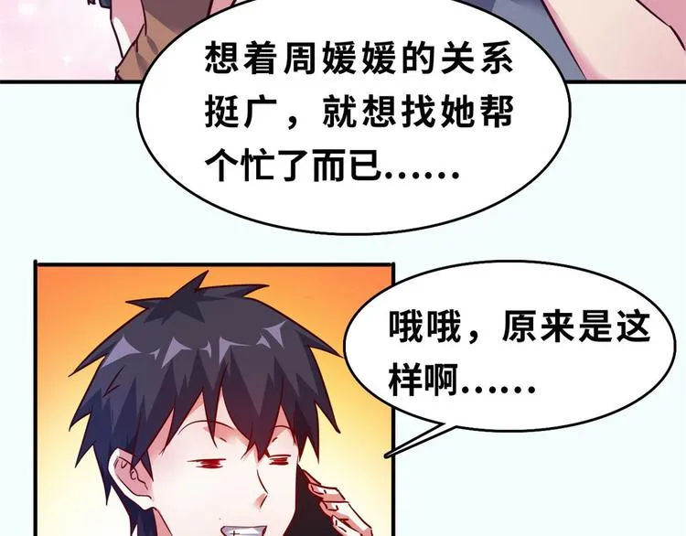 23 你们进展太快了吧 第6页