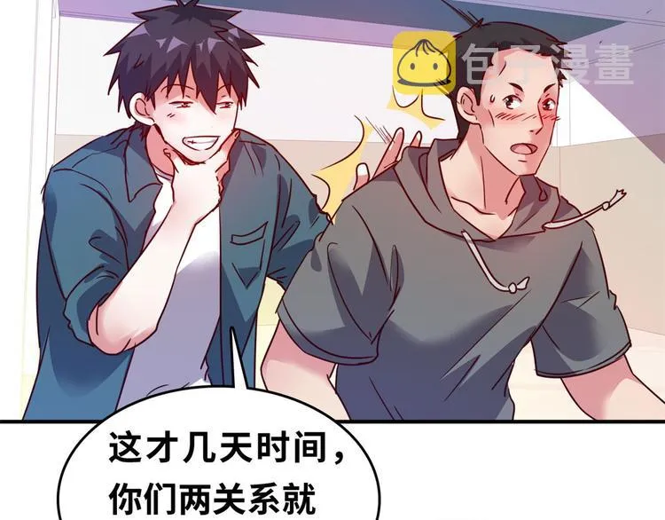 23 你们进展太快了吧 第22页