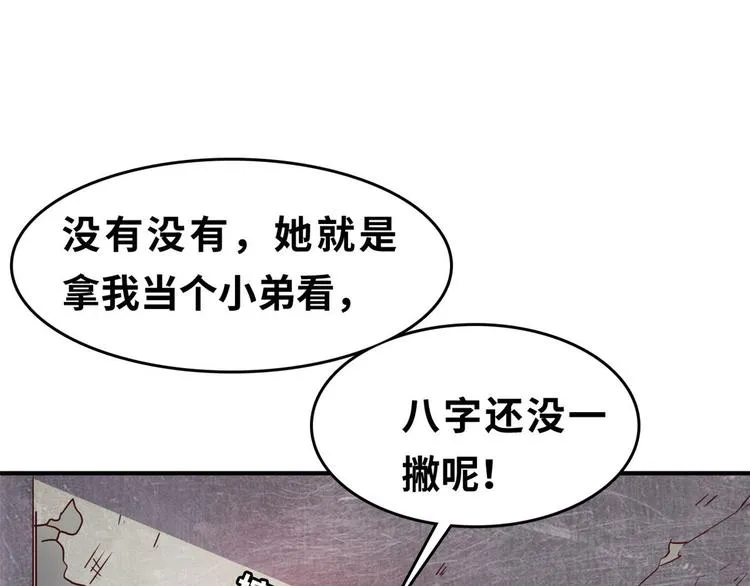 23 你们进展太快了吧 第24页