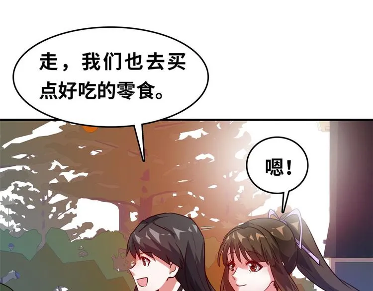 23 你们进展太快了吧 第54页