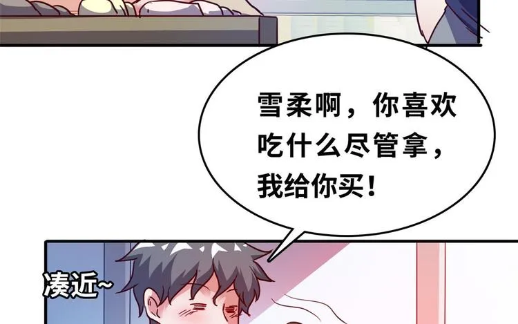 23 你们进展太快了吧 第61页