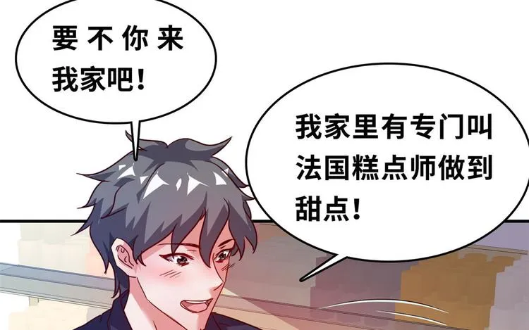 23 你们进展太快了吧 第63页