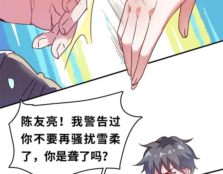 23 你们进展太快了吧 第70页