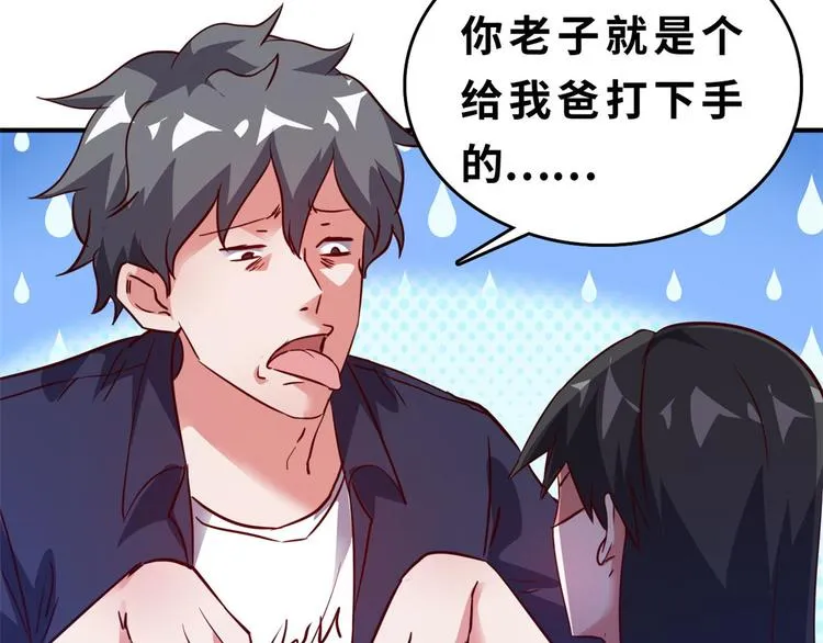23 你们进展太快了吧 第79页