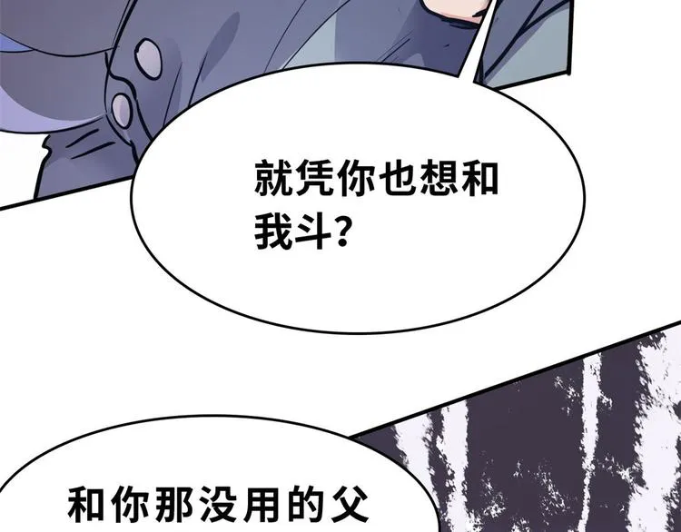 26 竞争开始 第85页