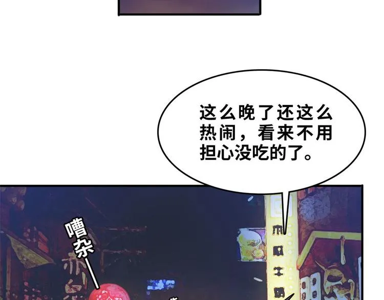 29 吃夜宵 第13页