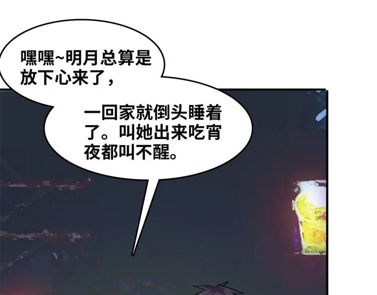 29 吃夜宵 第15页