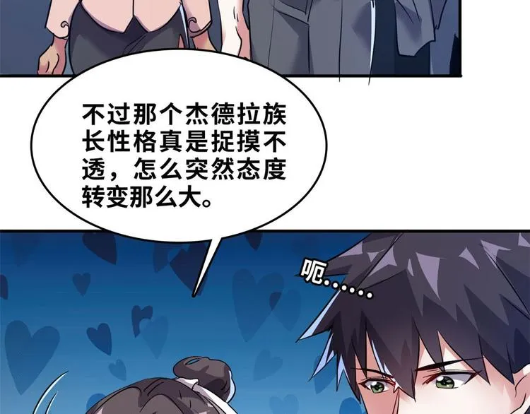 29 吃夜宵 第17页