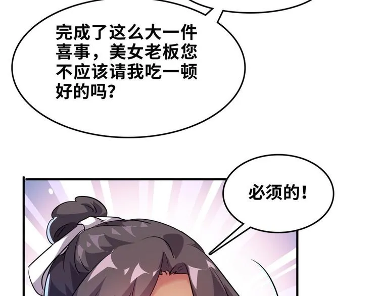 29 吃夜宵 第19页