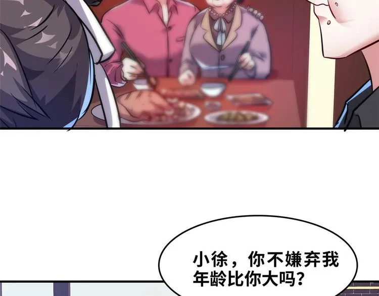 29 吃夜宵 第29页