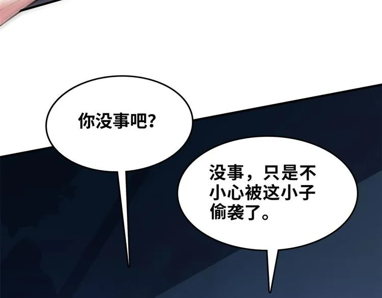 30 暴揍小白脸 第13页
