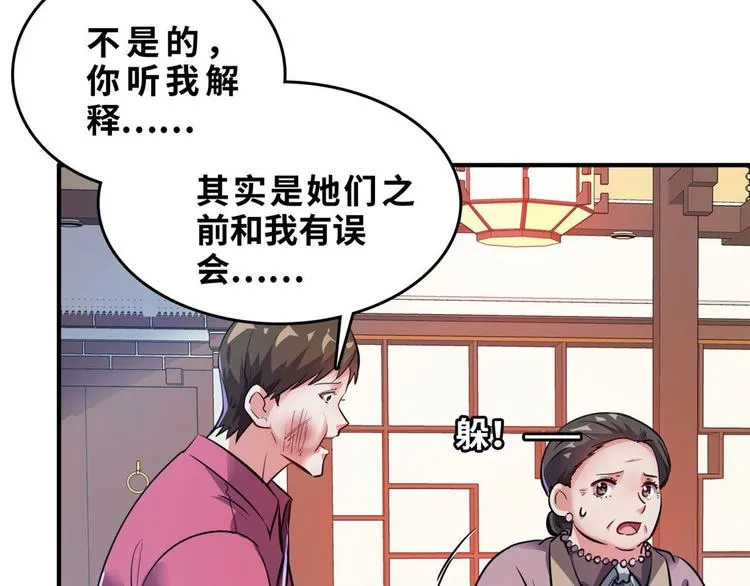 30 暴揍小白脸 第30页