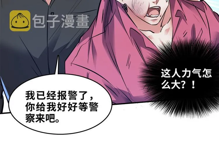 30 暴揍小白脸 第37页
