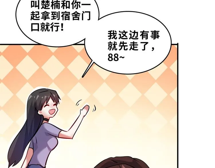 31 陶可可爱使坏 第8页