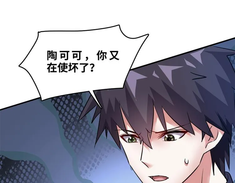 31 陶可可爱使坏 第28页