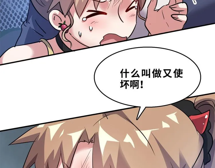 31 陶可可爱使坏 第30页