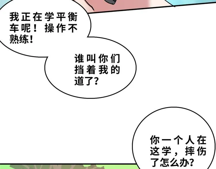 31 陶可可爱使坏 第32页