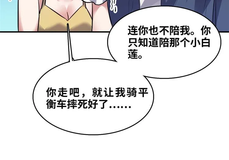 31 陶可可爱使坏 第39页