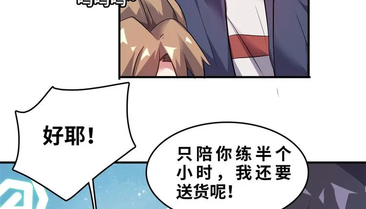 31 陶可可爱使坏 第41页