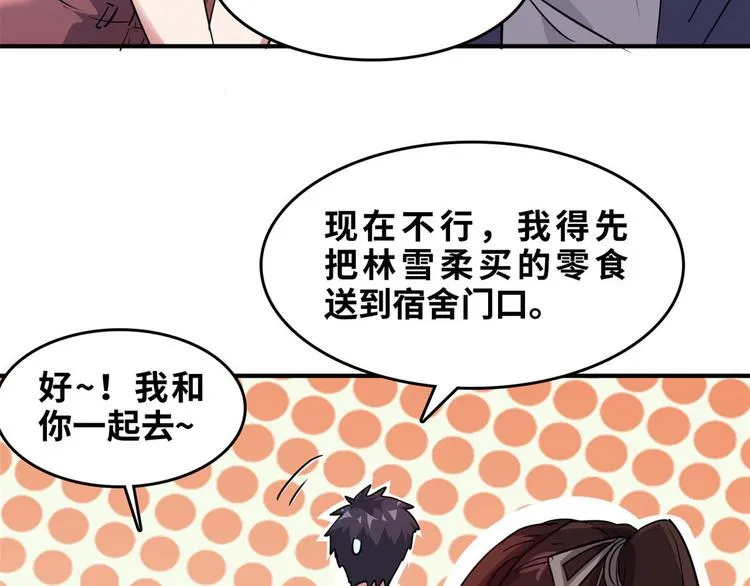 31 陶可可爱使坏 第44页