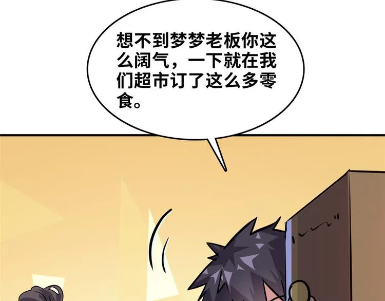 31 陶可可爱使坏 第56页