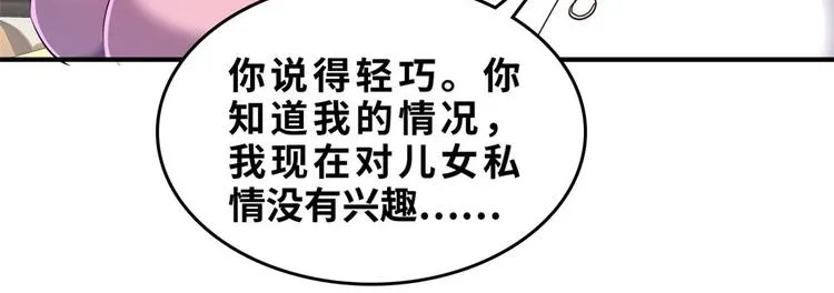 32 兵王去上班 第25页