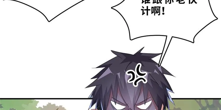 32 兵王去上班 第35页