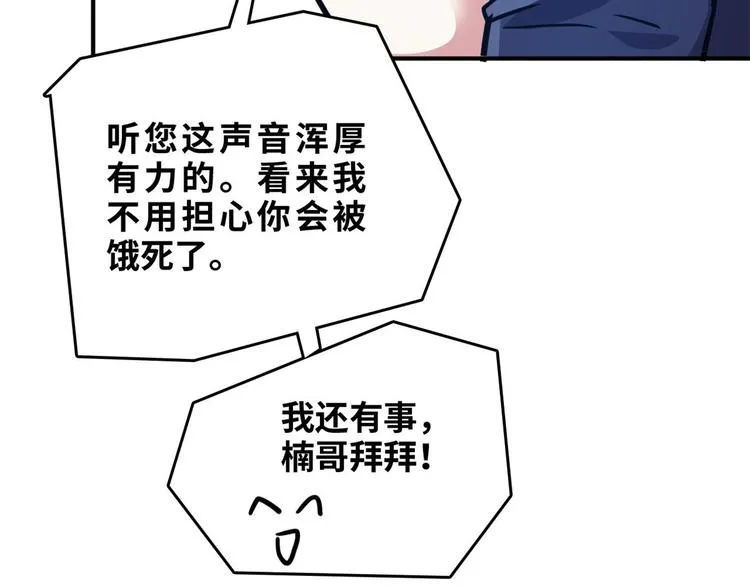 32 兵王去上班 第44页