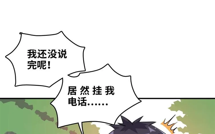 32 兵王去上班 第45页