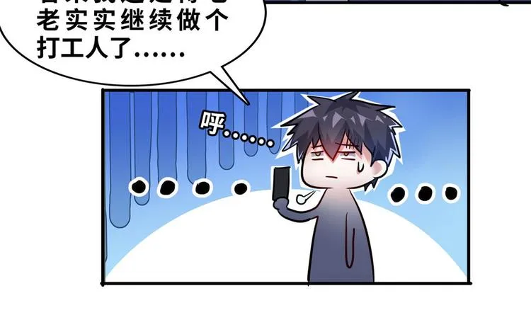 32 兵王去上班 第47页