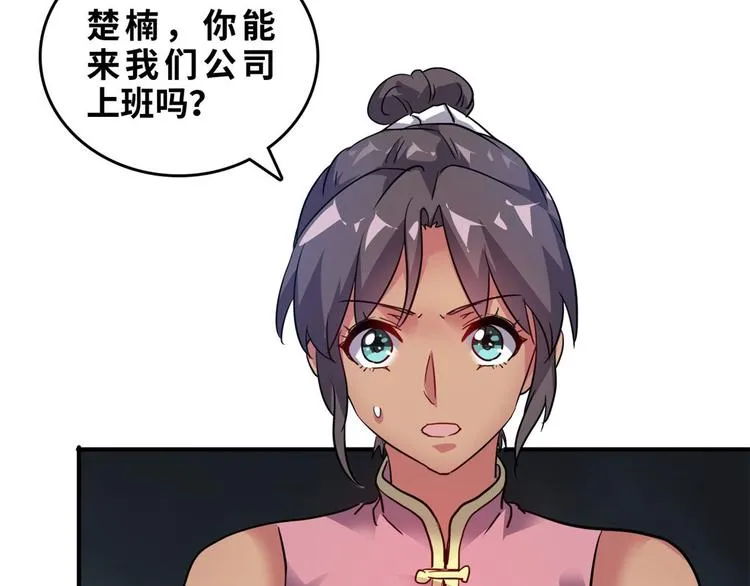 32 兵王去上班 第52页