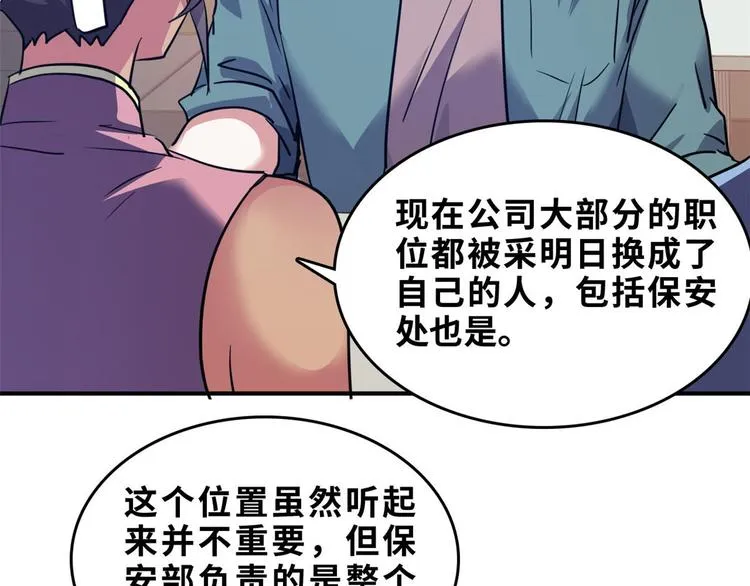 32 兵王去上班 第56页