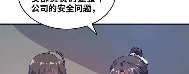 32 兵王去上班 第57页