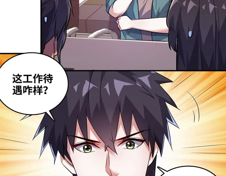 32 兵王去上班 第65页