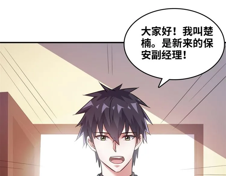 32 兵王去上班 第72页