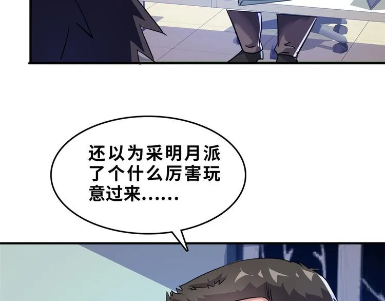 32 兵王去上班 第80页